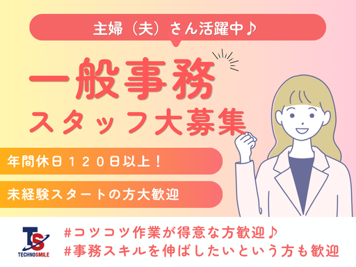 株式会社テクノスマイルの求人・転職情報