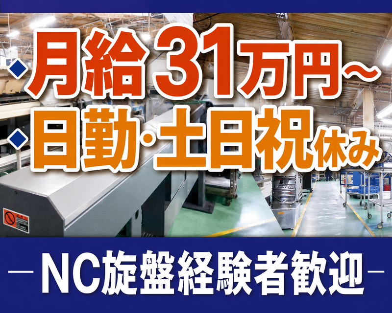 株式会社イトウパーツ工業の求人・転職情報