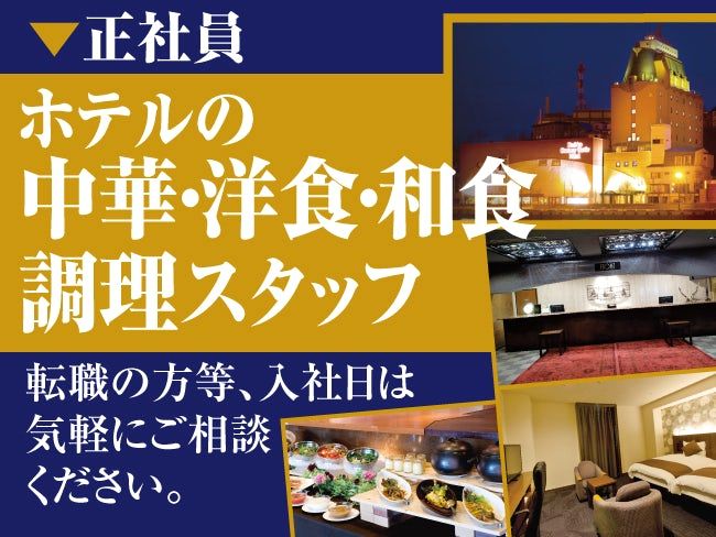 札幌国際観光株式会社の求人・転職情報