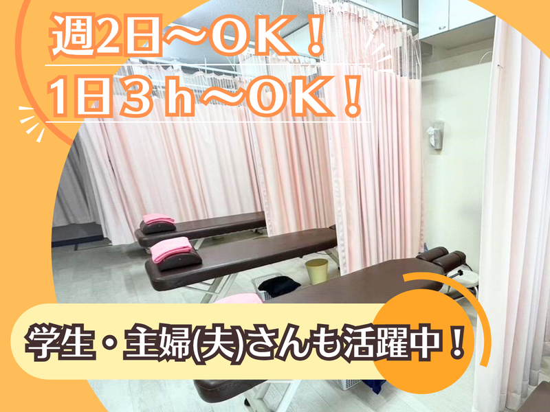 まちの整骨院　南桜井院　株式会社GlobalOrientalMedicineのアルバイト・バイト求人情報-03