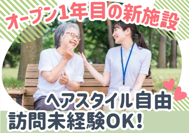 株式会社GET　住宅型有料老人ホームかりゆし姫路北平野の求人・転職情報