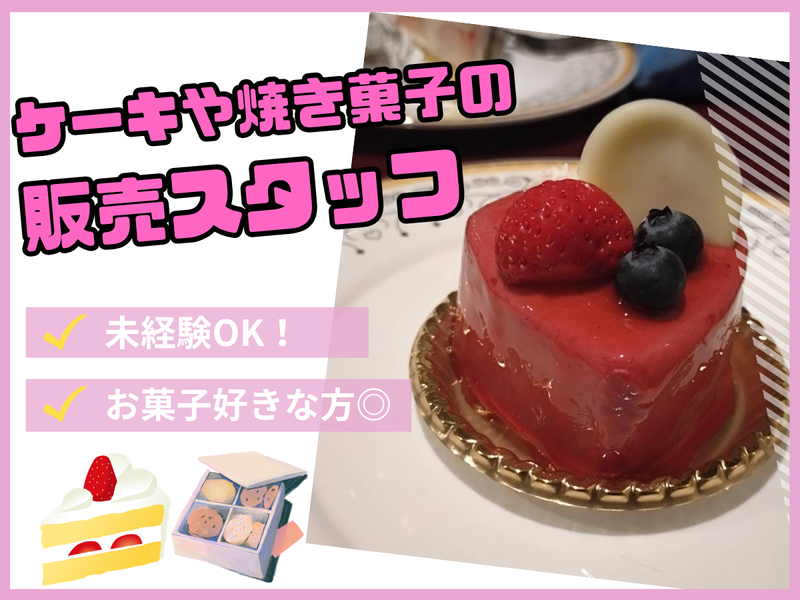 株式会社ケーキハウスＮｏｒｉｋｏの求人・転職情報