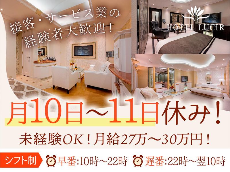 有限会社田園/HOTEL LUCIR ~ルシール~のアルバイト・バイト求人情報-03