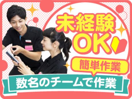 エイジス　東京ディストリクト(その他_練馬区)/42050012のアルバイト・バイト求人情報-02