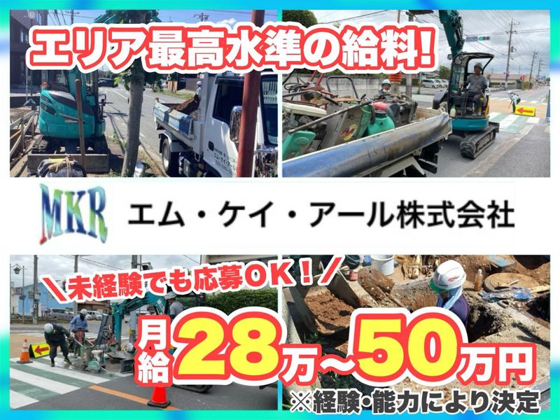 エム・ケイ・アール株式会社の求人・転職情報