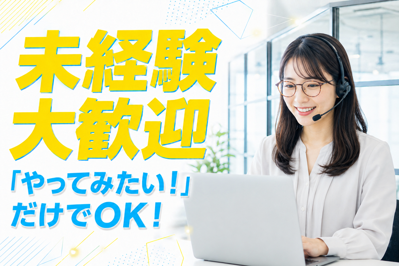 株式会社Ｏｎｅ’ｓ　Ｗｉｌｌ-0019の求人・転職情報