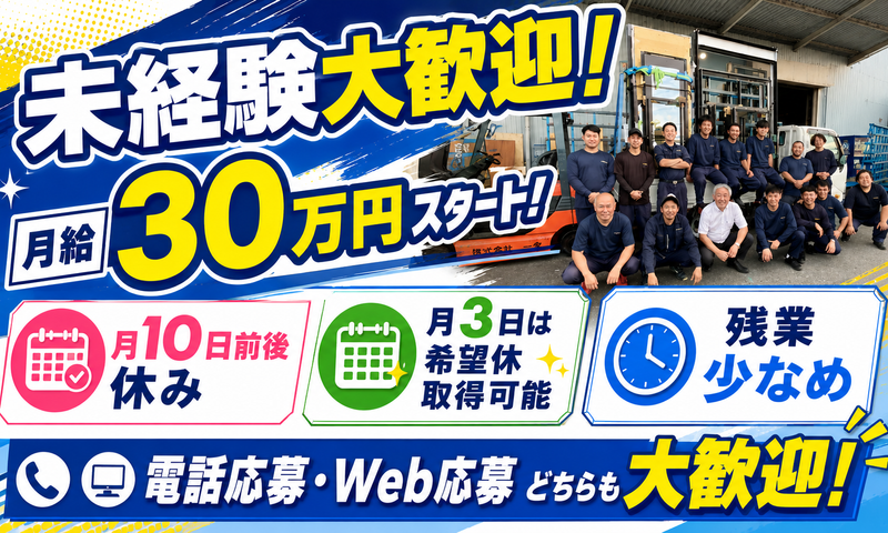 株式会社一全の求人・転職情報