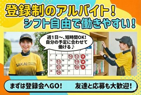 サカイ引越センター　津支社