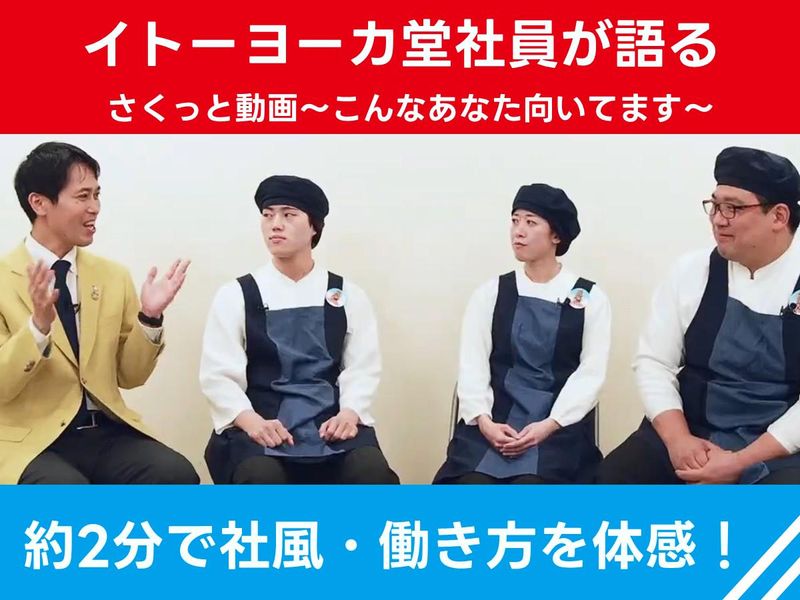 株式会社イトーヨーカ堂