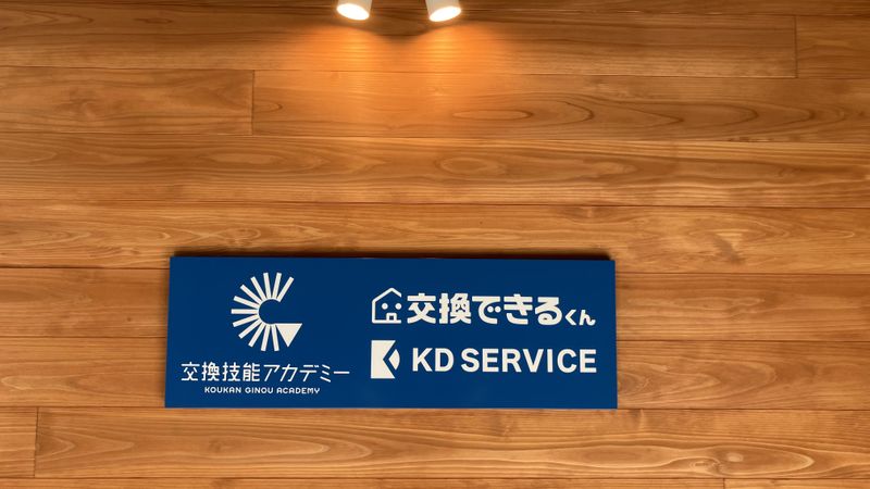 株式会社KDサービス　横浜新羽研修センターのアルバイト・バイト求人情報-02