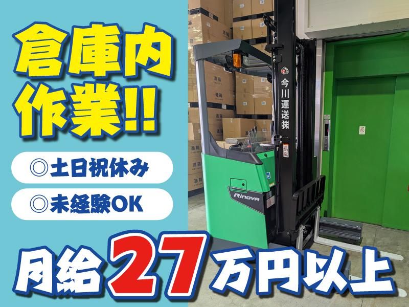 今川運送株式会社の求人・転職情報