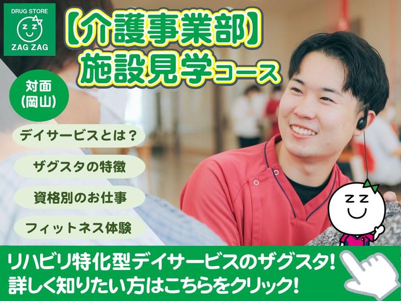 【介護デイサービス】施設見学&説明会!フィットネス体験も