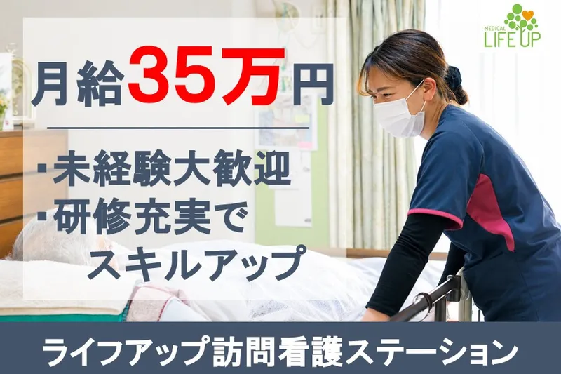 株式会社メディカル・ライフアップの求人・転職情報