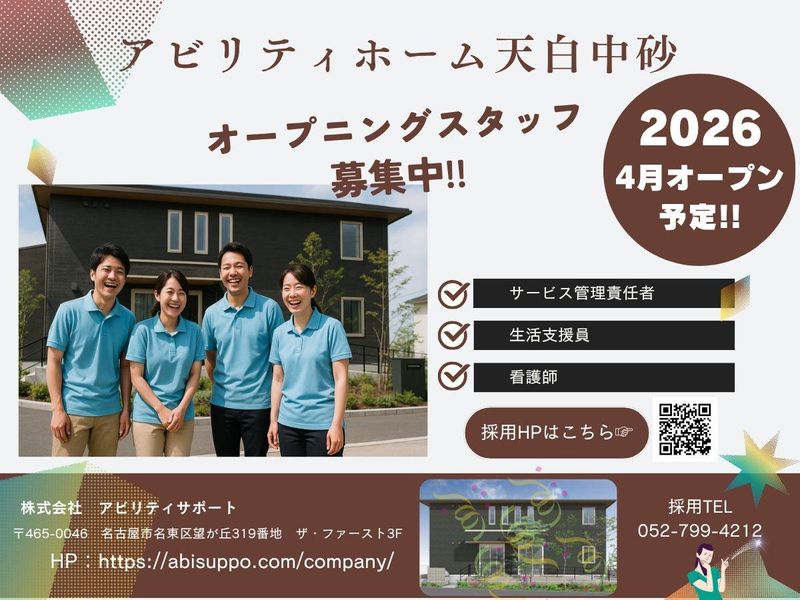 アビリティホーム天白中砂のアルバイト・バイト求人情報-05