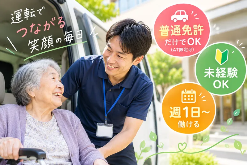 リハビリデイ・すまいるウォーク杉並/株式会社ワムケアサービス