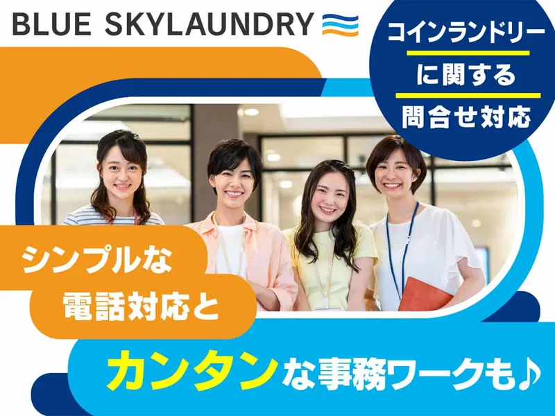 株式会社ビーエスエルのアルバイト・バイト求人情報