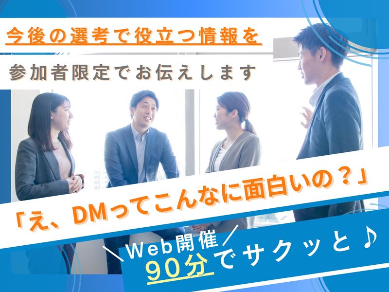 【WEB】サクッと学ぶ!最先端DM広告と20代で輝く秘訣!
