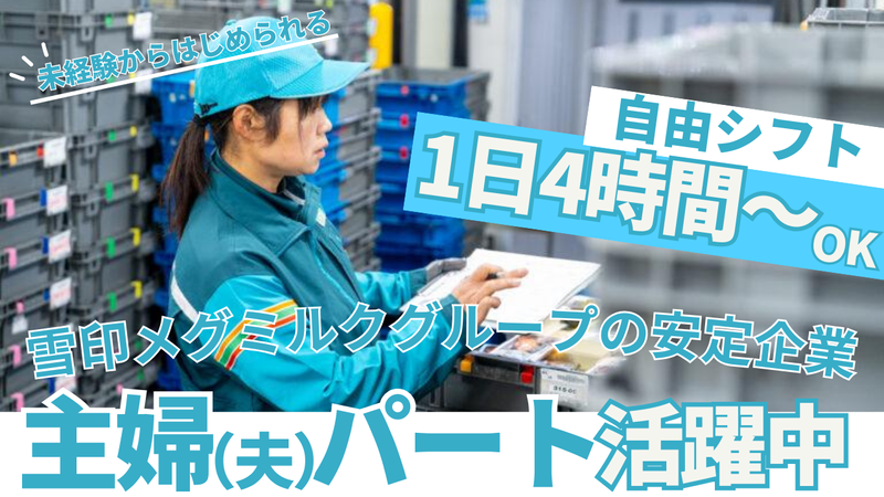 直販配送株式会社　富里センター