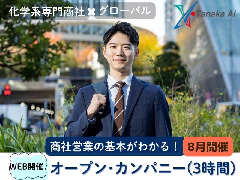 田中藍株式会社