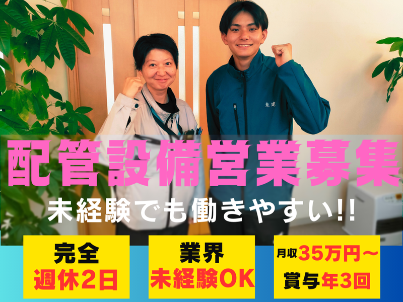 株式会社東建-0004の求人・転職情報