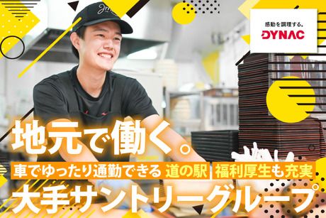 株式会社ダイナックの求人・転職情報