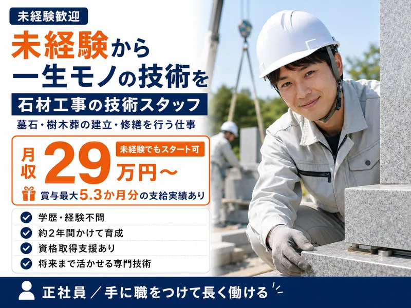 株式会社水口石材のアルバイト・バイト求人情報-20
