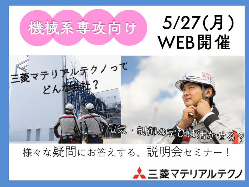 三菱マテリアルテクノ株式会社