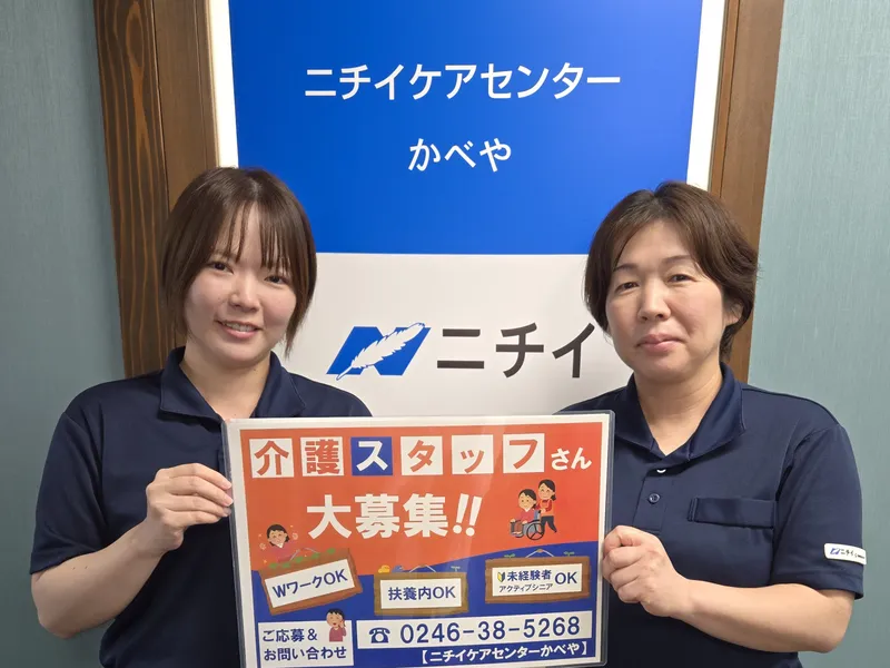 株式会社ニチイ学館のアルバイト・バイト求人情報