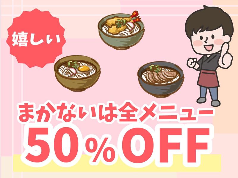 得得うどん　栗東店のアルバイト・バイト求人情報-02
