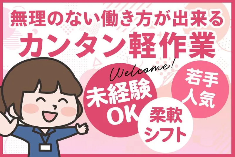 株式会社エスウィルのアルバイト・バイト求人情報