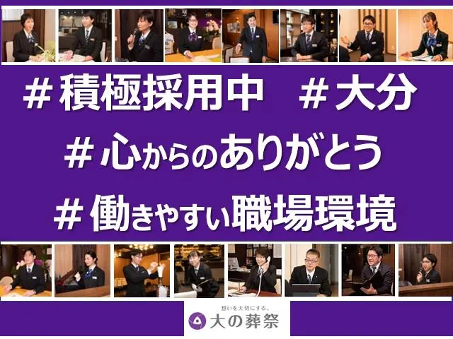 株式会社大の葬祭