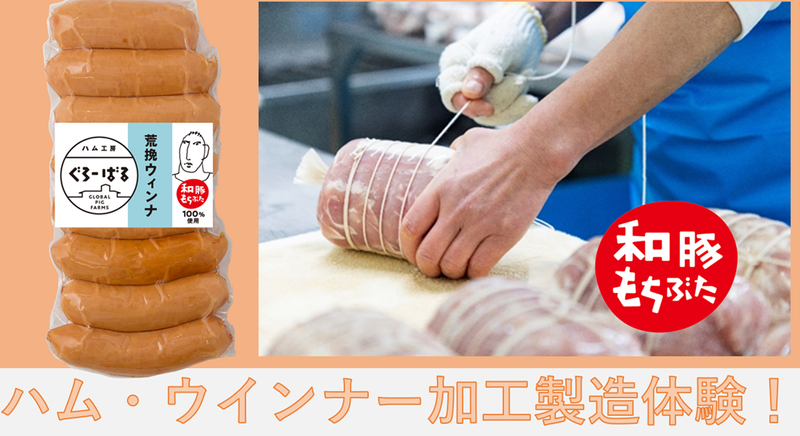 グローバルピッグファーム株式会社