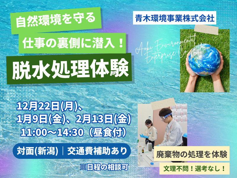 青木環境事業株式会社