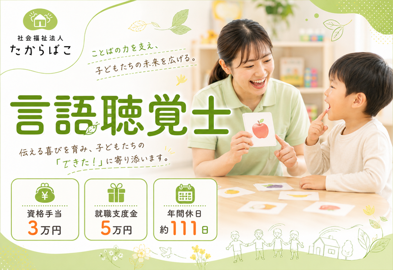 社会福祉法人たからばこの求人・転職情報