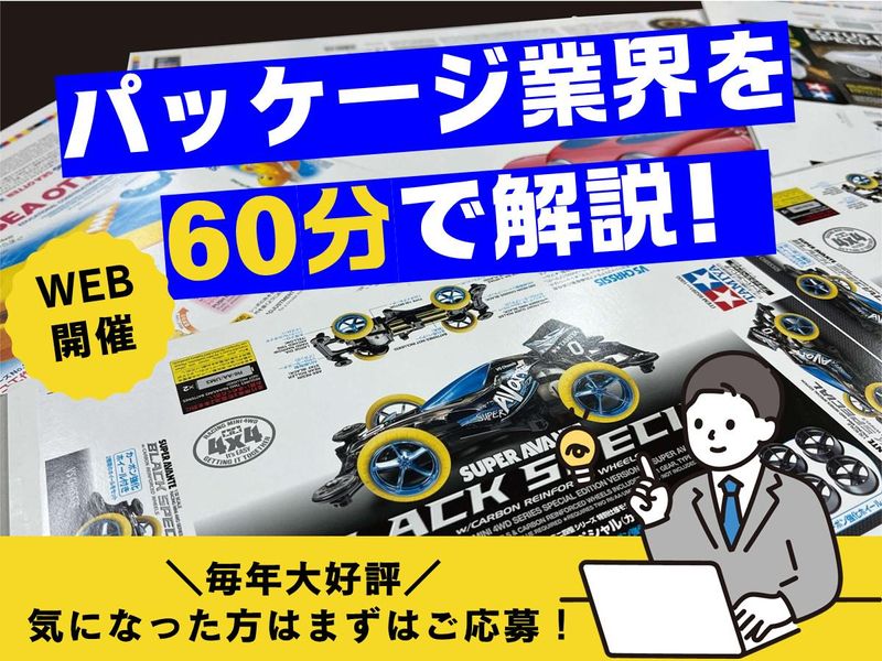 株式会社中央パッケージング