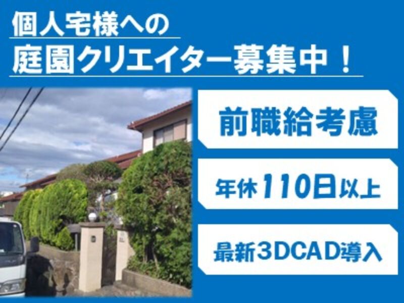 有限会社　仁田造園土木の求人・転職情報