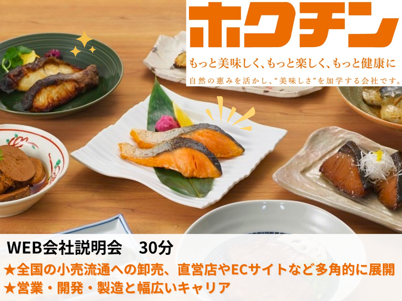 株式会社ホクチン