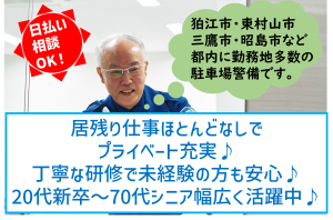 東洋ワークセキュリティ株式会社の求人情報