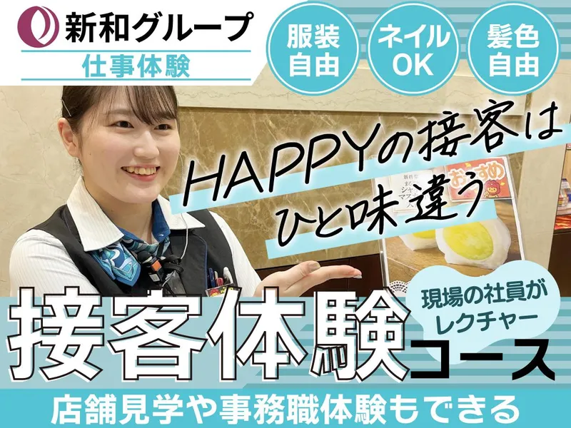 【1day/札幌】社員の1日に密着!接客業研究コース