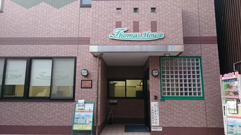 とーますデイサービスセンターのアルバイト・バイト求人情報