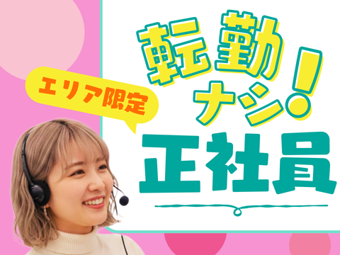 アルティウスリンク株式会社　九州支社の求人・転職情報