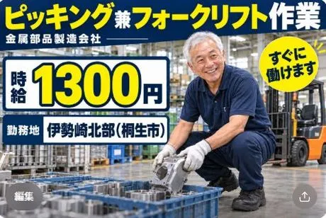 株式会社TEC群馬のアルバイト・バイト求人情報
