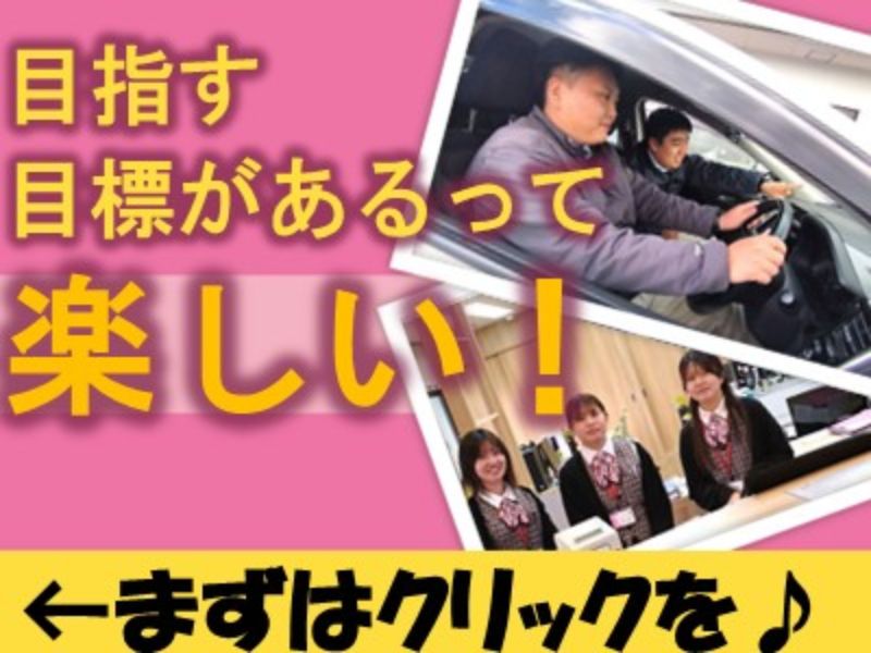 株式会社　小野自動車教習所の求人・転職情報