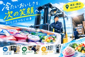 株式会社アイスコのアルバイト・バイト求人情報