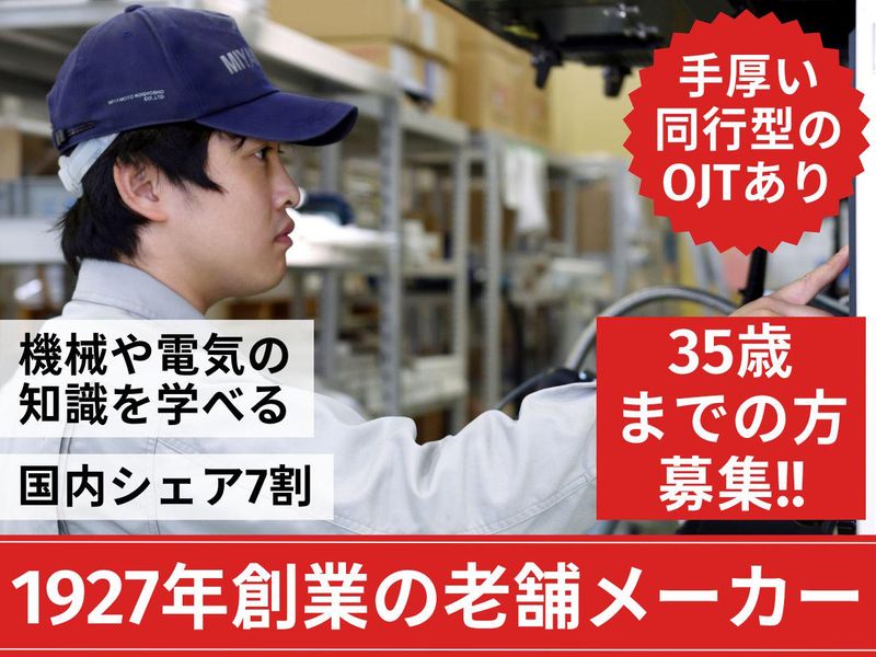 株式会社宮本工業所の求人・転職情報