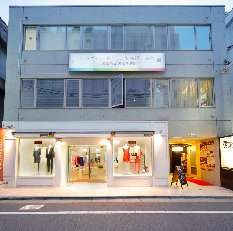 スマイル+さくらい歯列矯正歯科二子玉川のアルバイト・バイト求人情報-05