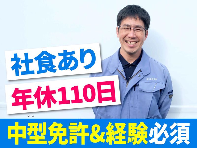 窪商運株式会社の求人・転職情報