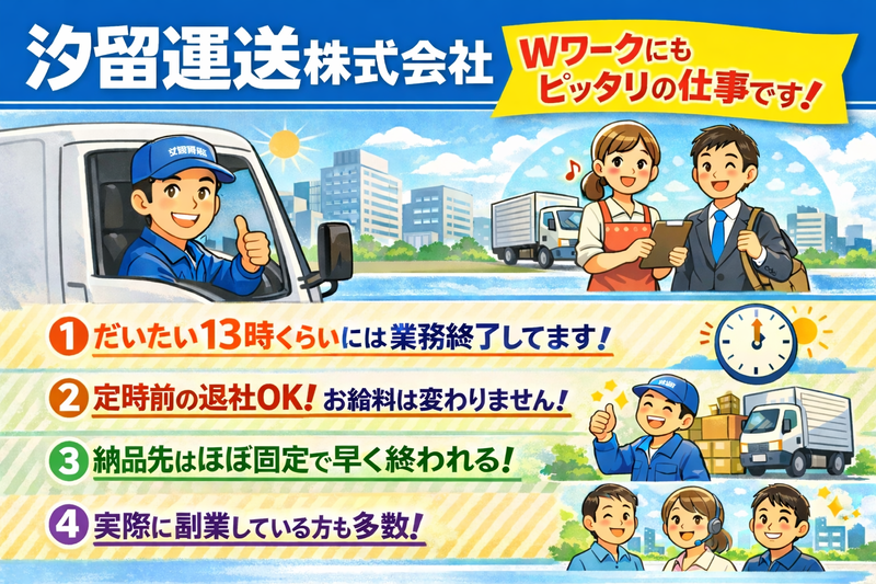 汐留運送株式会社の求人・転職情報