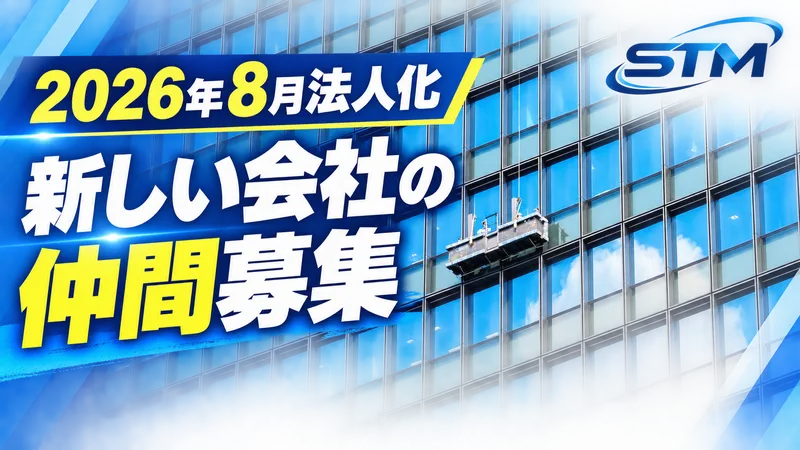 ＳＴＭ株式会社の求人・転職情報