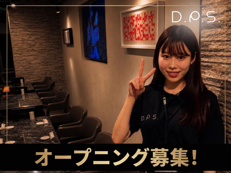 新感覚アミューズメントBar D.P.S赤坂見附店のアルバイト・バイト求人情報